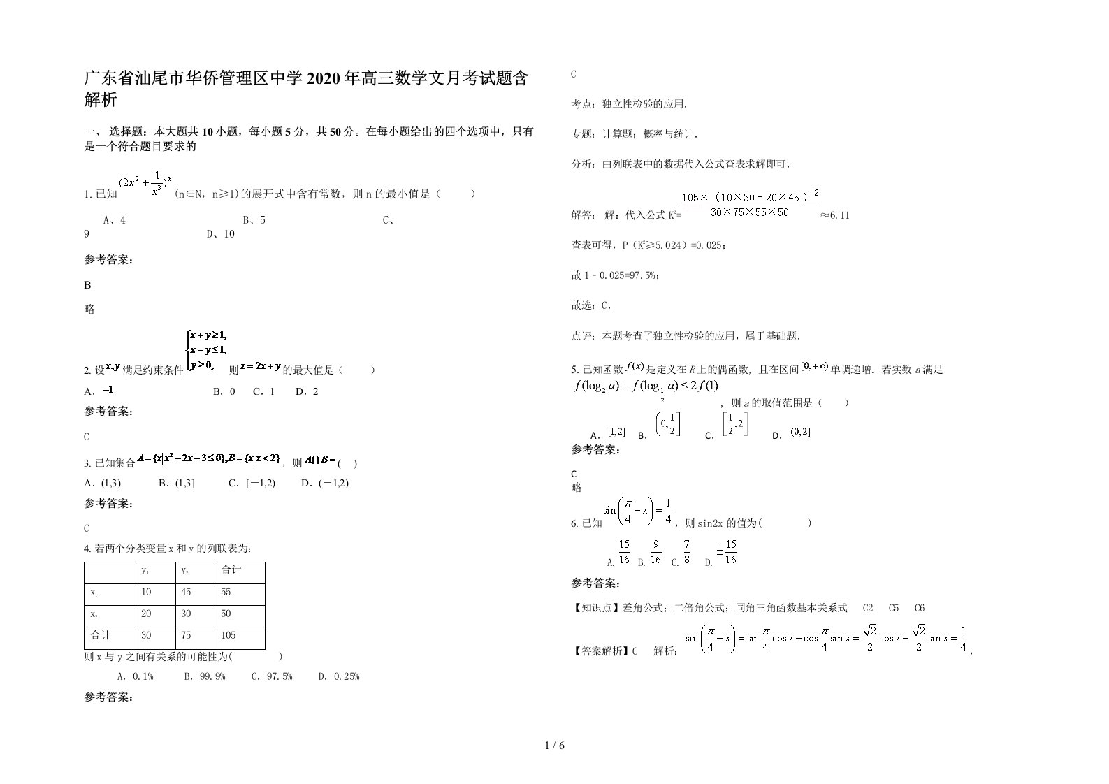 广东省汕尾市华侨管理区中学2020年高三数学文月考试题含解析