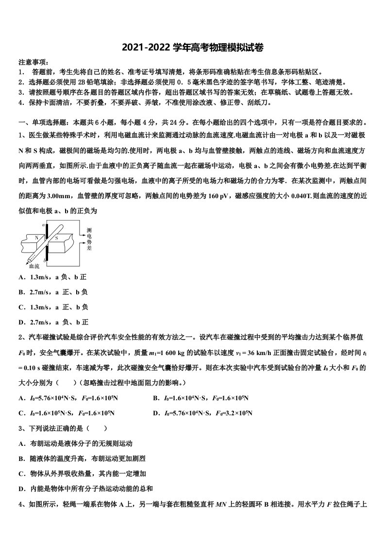 2022年浙江省桐庐分水高级中学高三第五次模拟考试物理试卷含解析