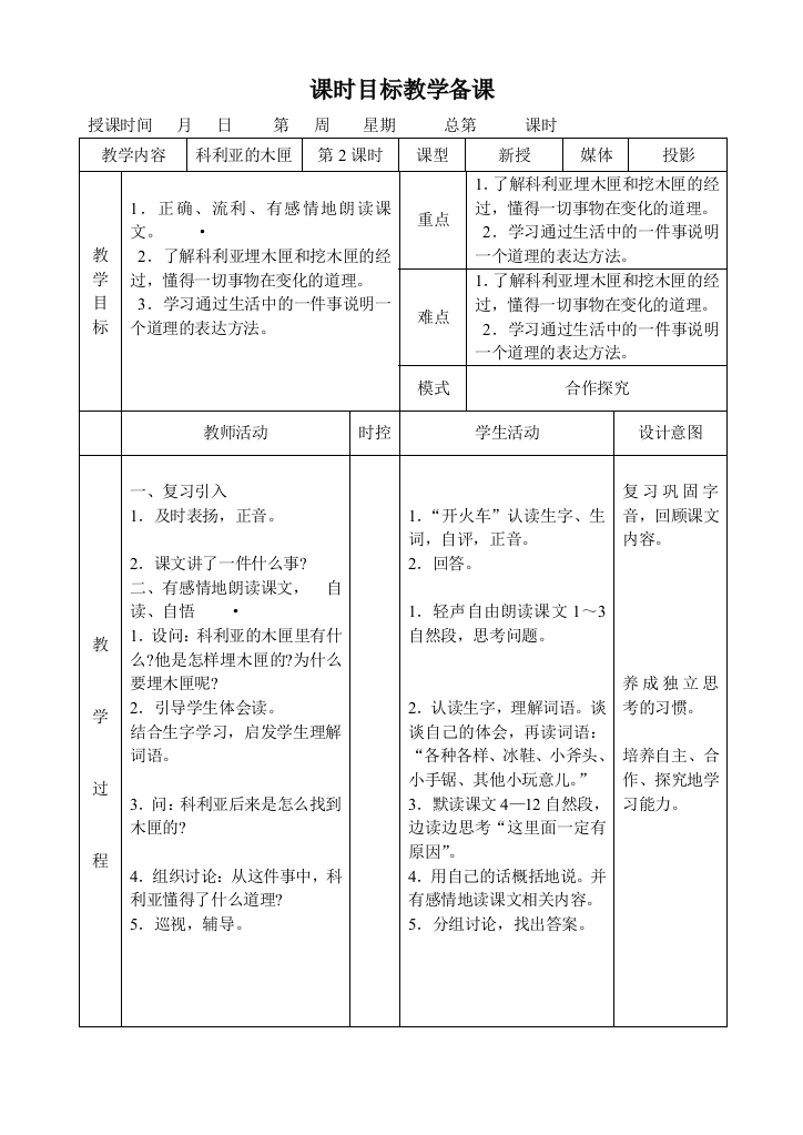 三年级语文上册七单元4