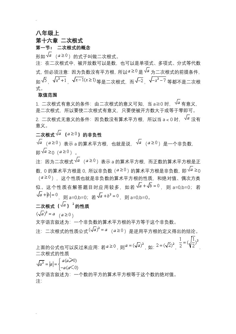 八年级上知识梳理沪教版数学