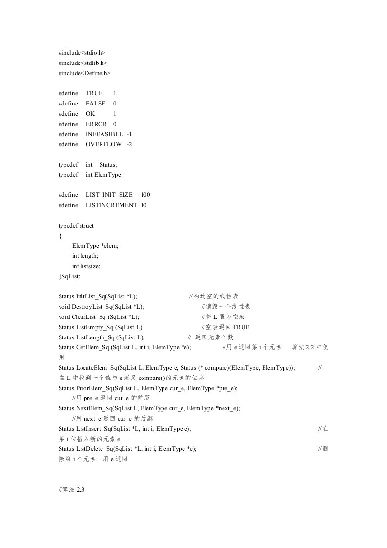 数据结构线性表基本操作(C语言)