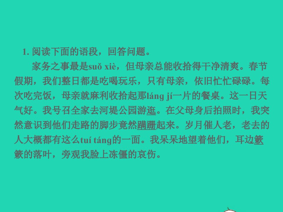 八年级语文上册第四单元14背影习题名师公开课省级获奖课件新人教版