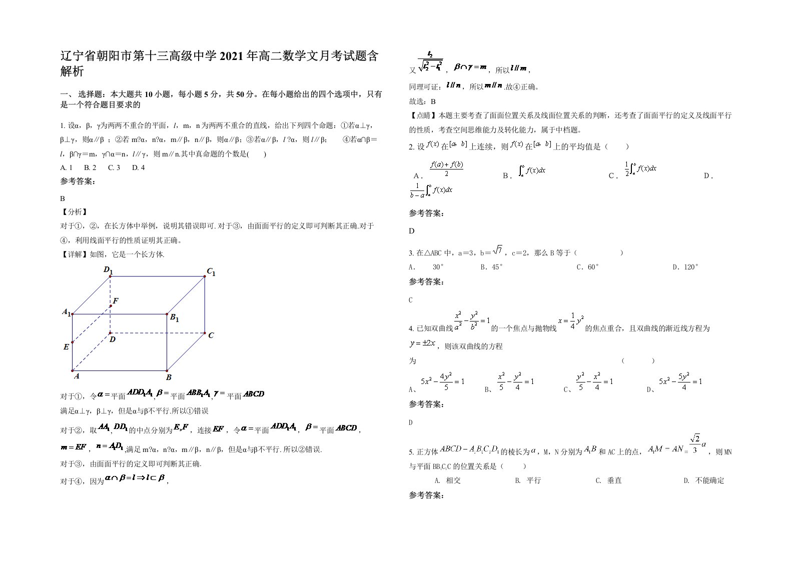 辽宁省朝阳市第十三高级中学2021年高二数学文月考试题含解析