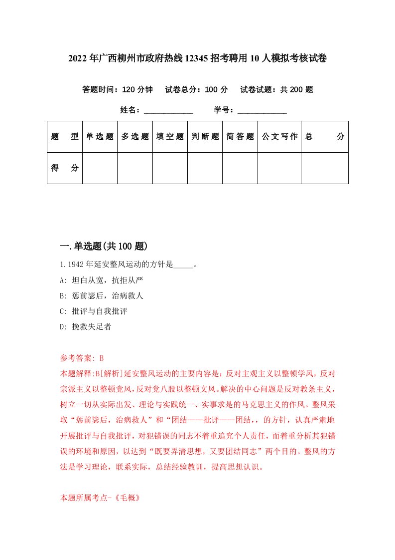 2022年广西柳州市政府热线12345招考聘用10人模拟考核试卷3