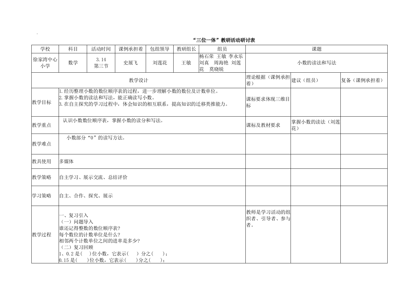 徐家湾中心小学四数下