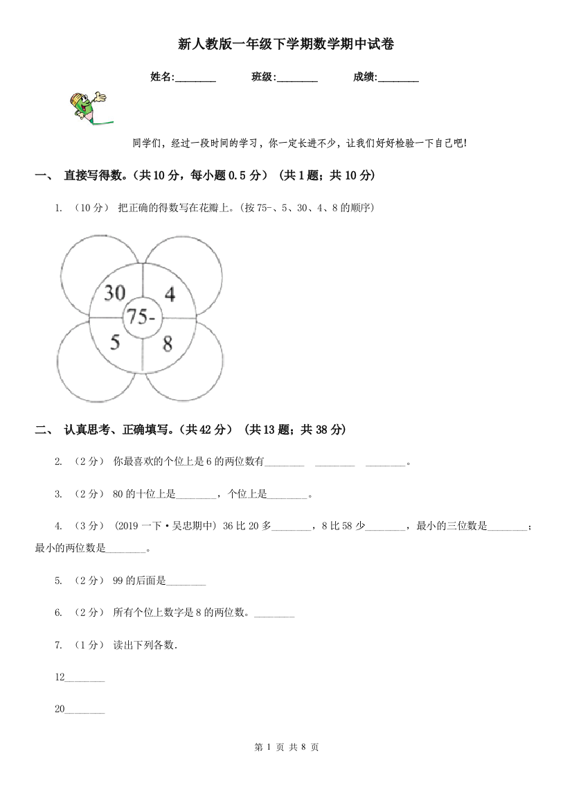 新人教版一年级下学期数学期中试卷新版