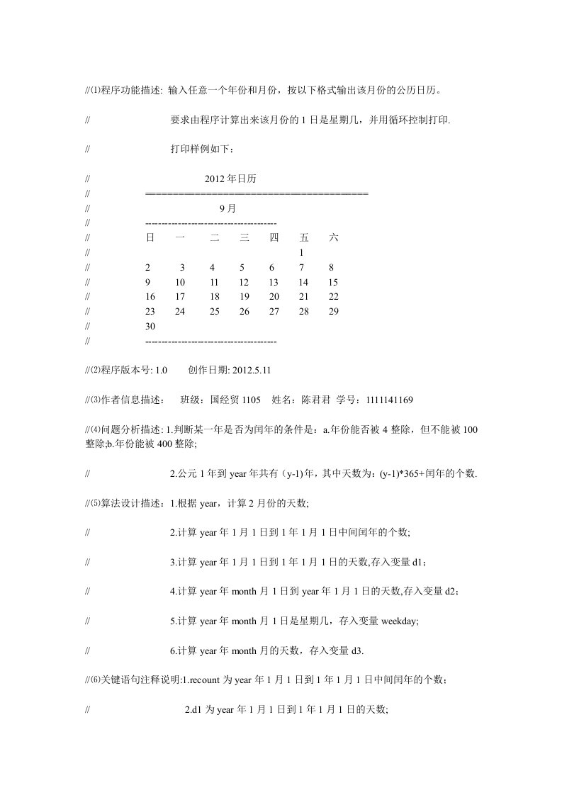 C语言编程：输入任意一个年份和月份,输出该月份的公历日历