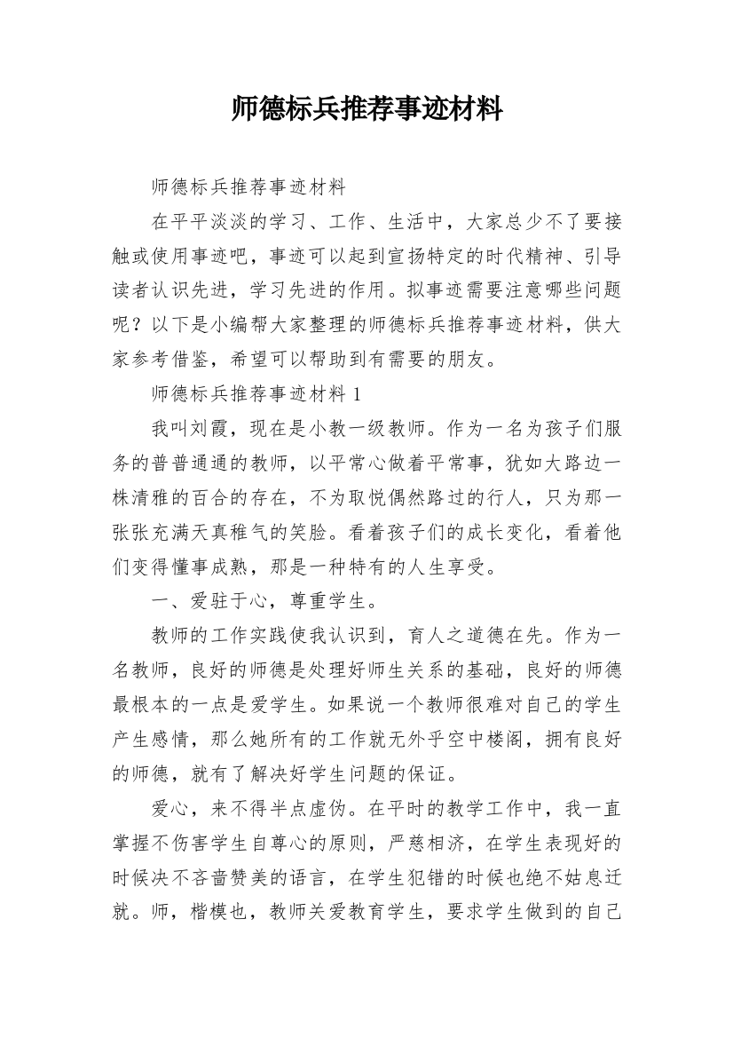 师德标兵推荐事迹材料