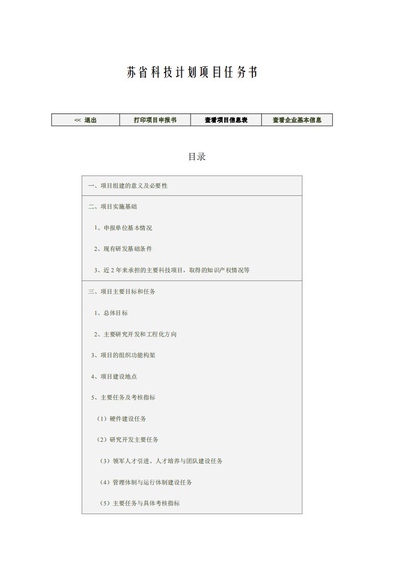 江南大学江苏省工程中心申报书