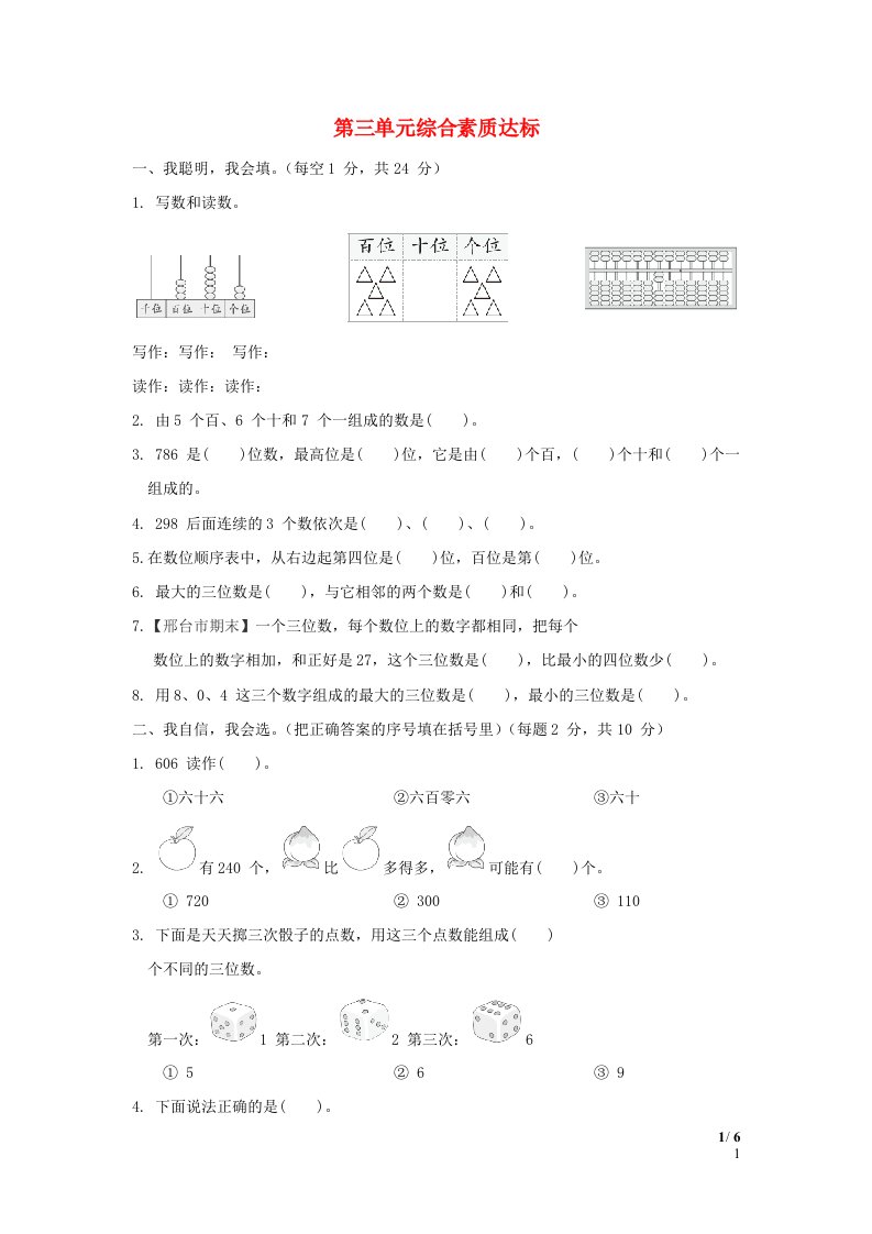 2024二年级数学下册三认识方向综合素质达标冀教版