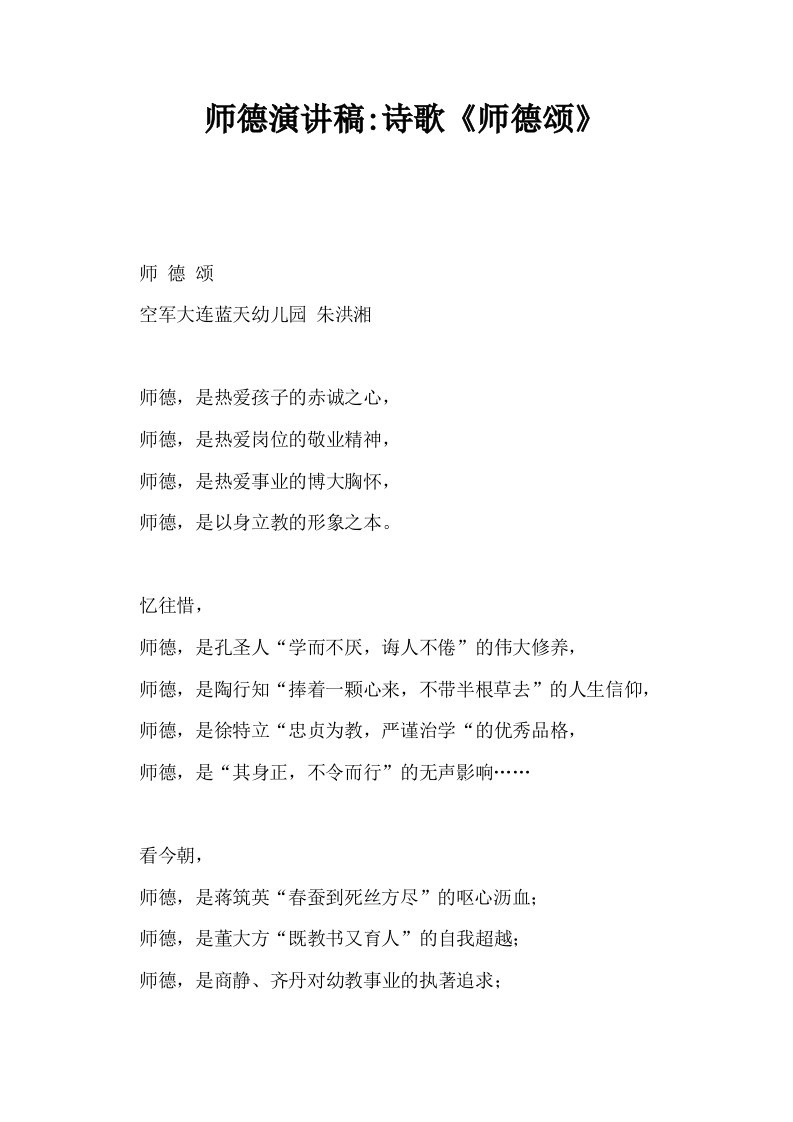 师德演讲稿诗歌师德颂