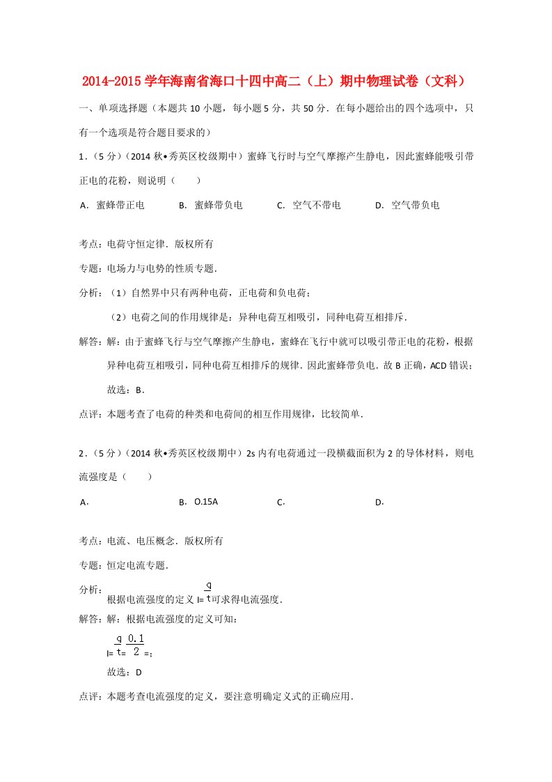 海南省海口十四中202X学年高二物理上学期期中试卷