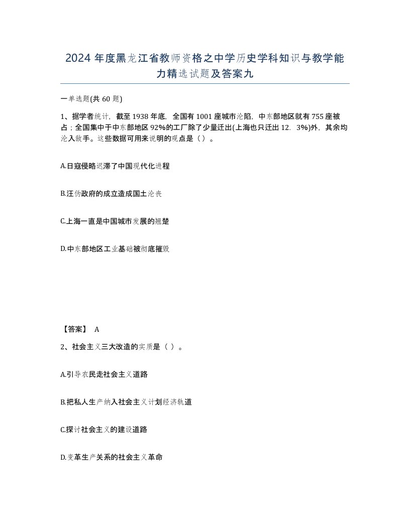 2024年度黑龙江省教师资格之中学历史学科知识与教学能力试题及答案九