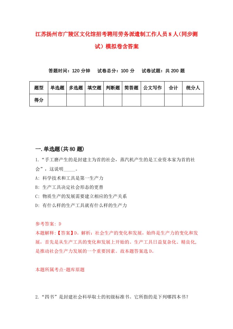 江苏扬州市广陵区文化馆招考聘用劳务派遣制工作人员8人同步测试模拟卷含答案3