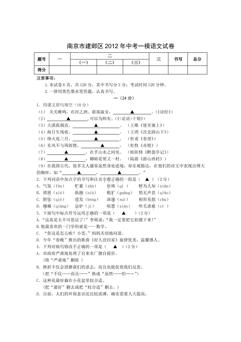 南京市建邺区2012年中考一模语文试卷