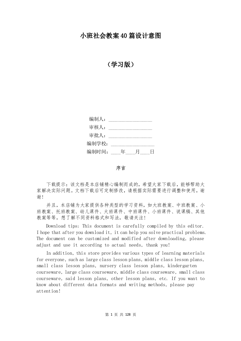 小班社会教案40篇设计意图