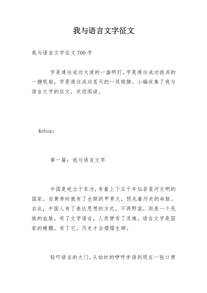 我与语言文字征文_3