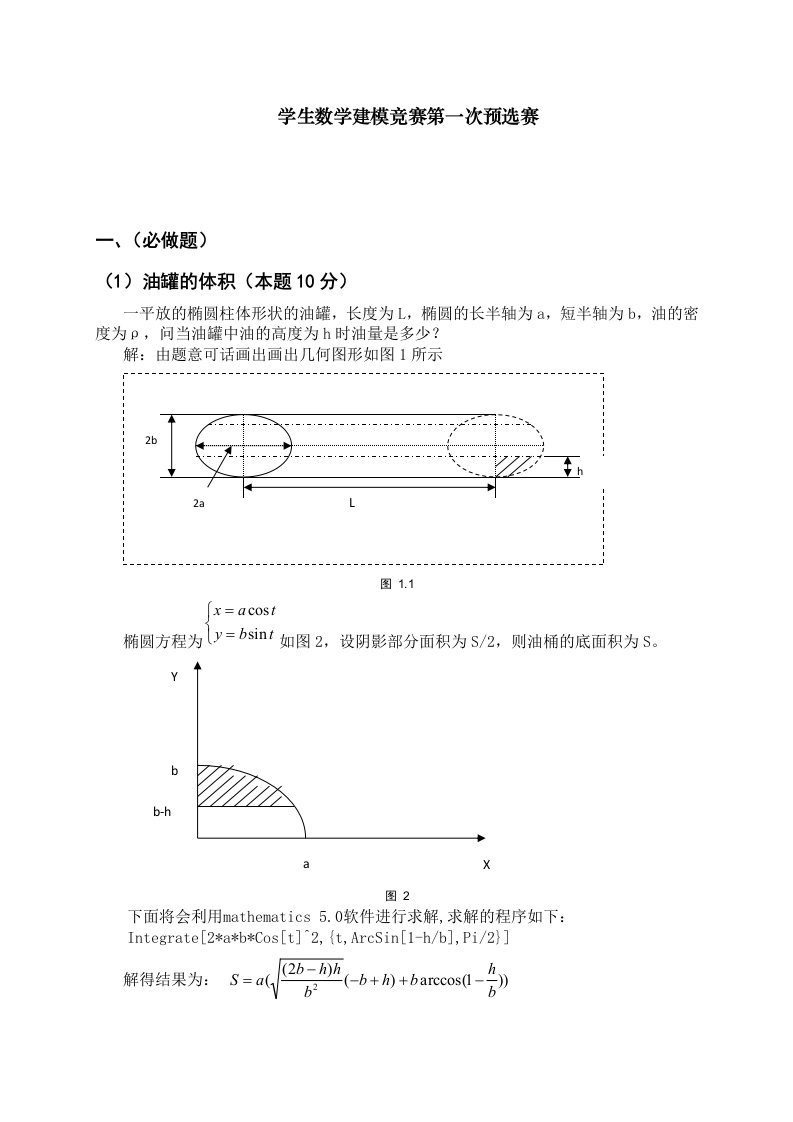 数学建模-大气污染预报问题