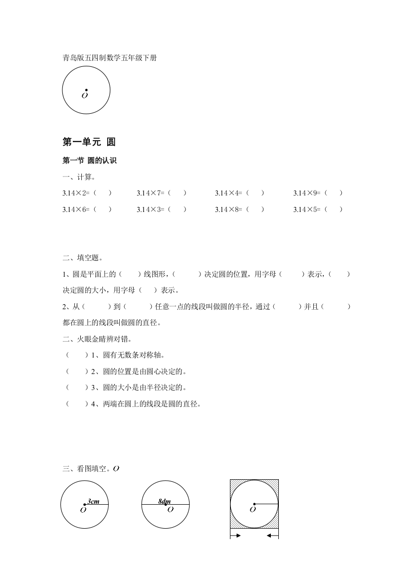 青岛版五四制数学五年级下册