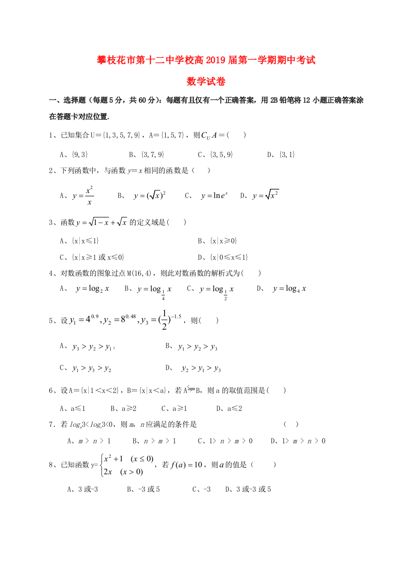 高一数学上学期期中调研试题