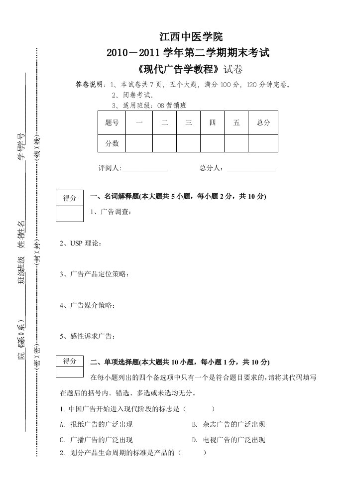 广告学试题附答案