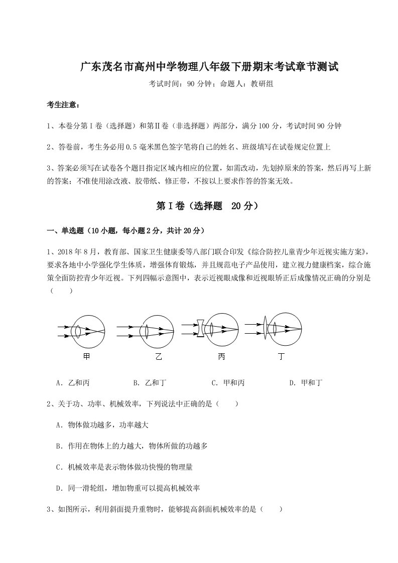 2023-2024学年度广东茂名市高州中学物理八年级下册期末考试章节测试试题（解析版）