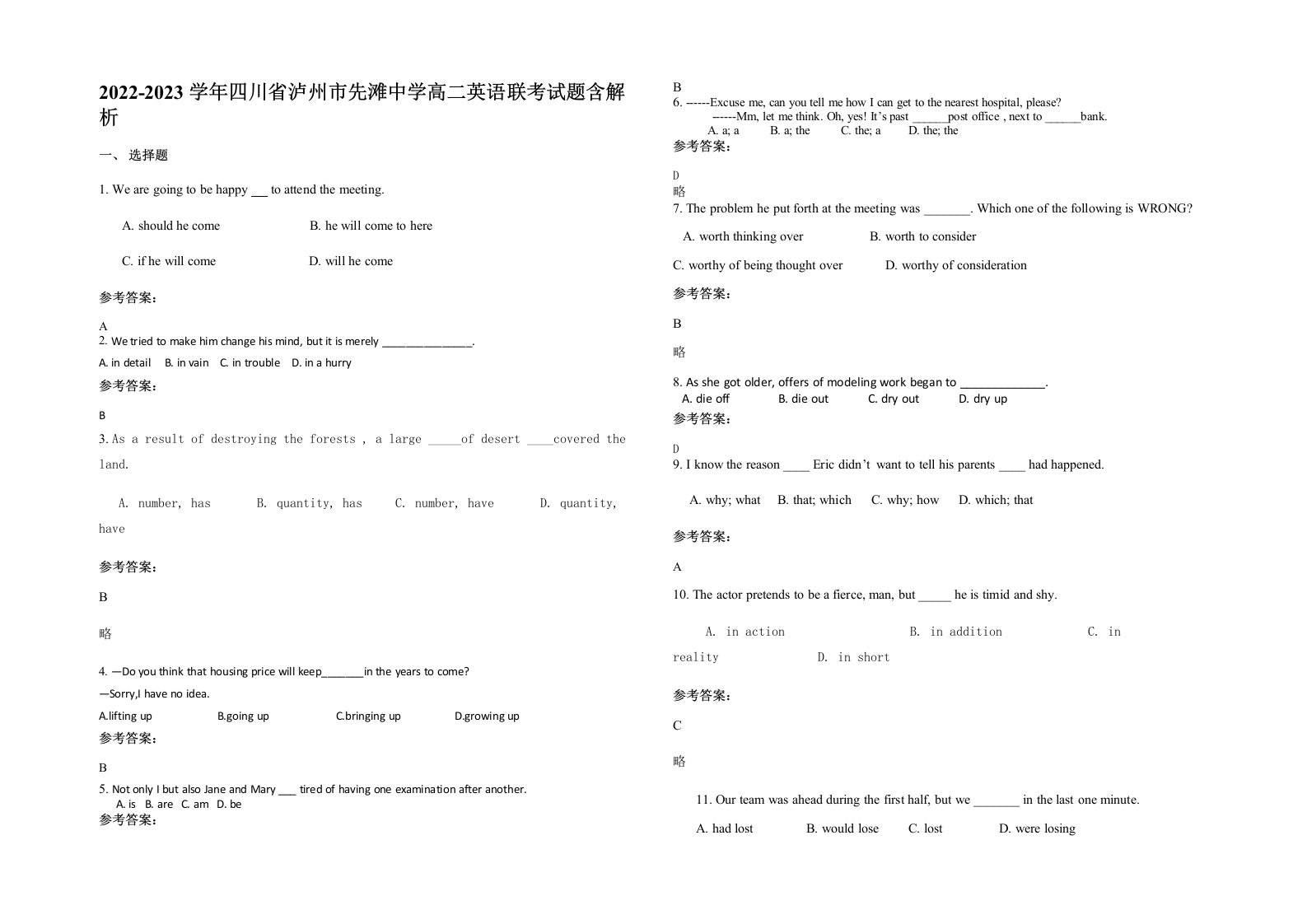 2022-2023学年四川省泸州市先滩中学高二英语联考试题含解析