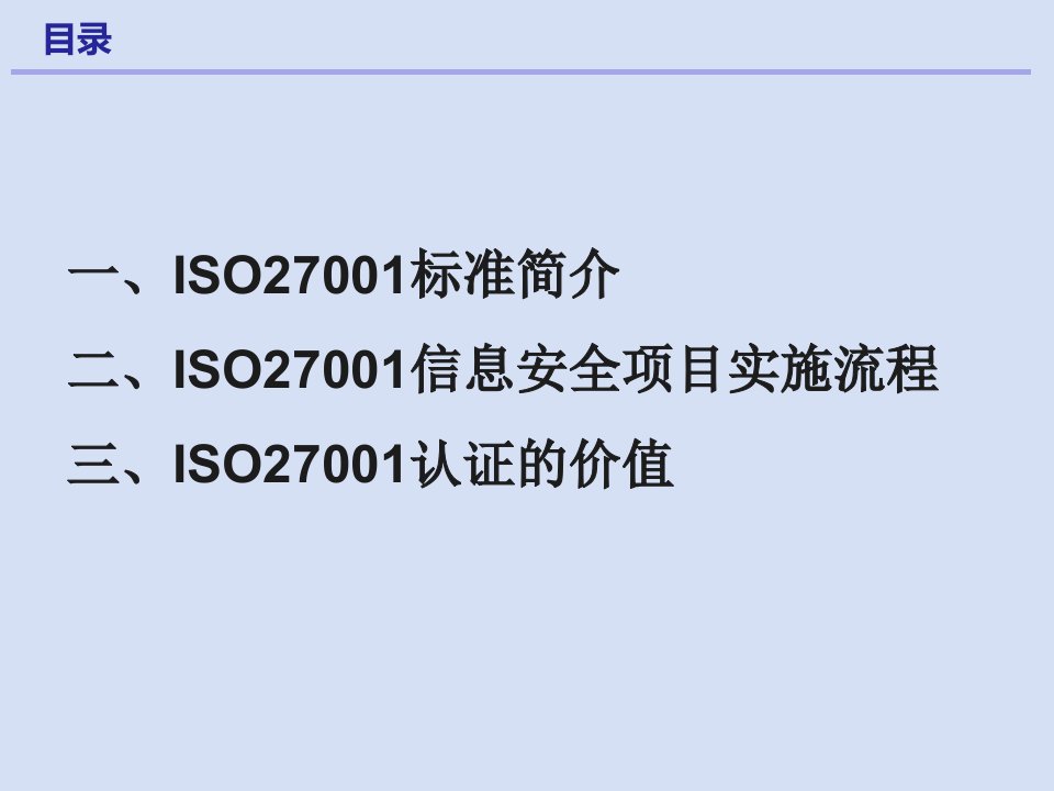 ISO27001咨询认证