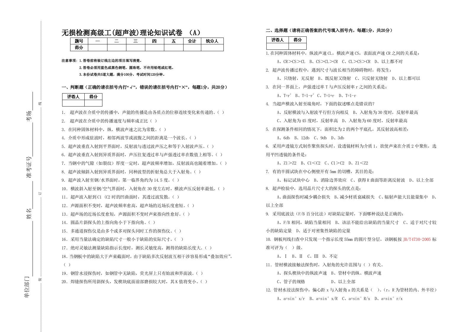 高级资格鉴定超声试卷001