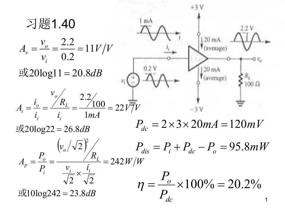 模拟电子电路练习卷课件