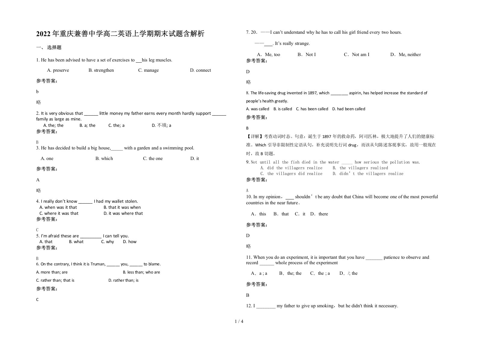 2022年重庆兼善中学高二英语上学期期末试题含解析