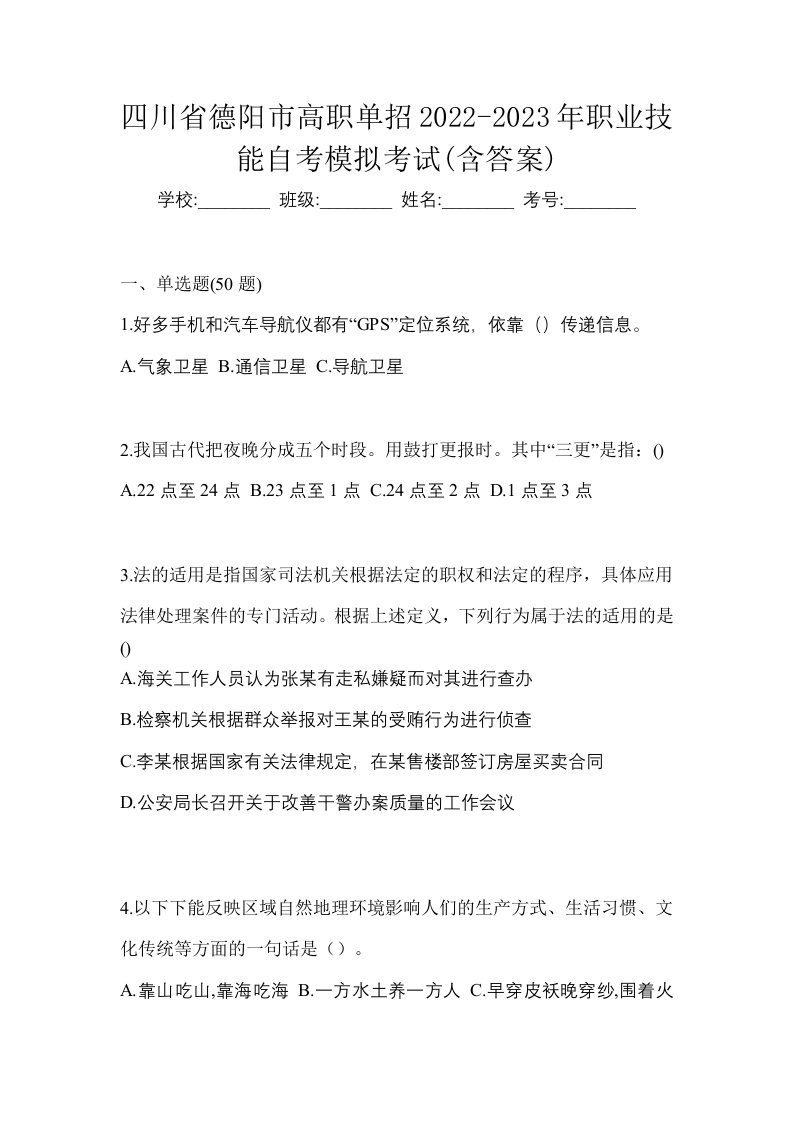 四川省德阳市高职单招2022-2023年职业技能自考模拟考试含答案