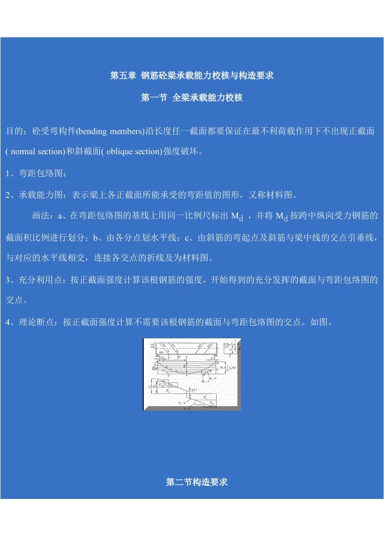 钢筋砼梁承载能力校核与构造要求