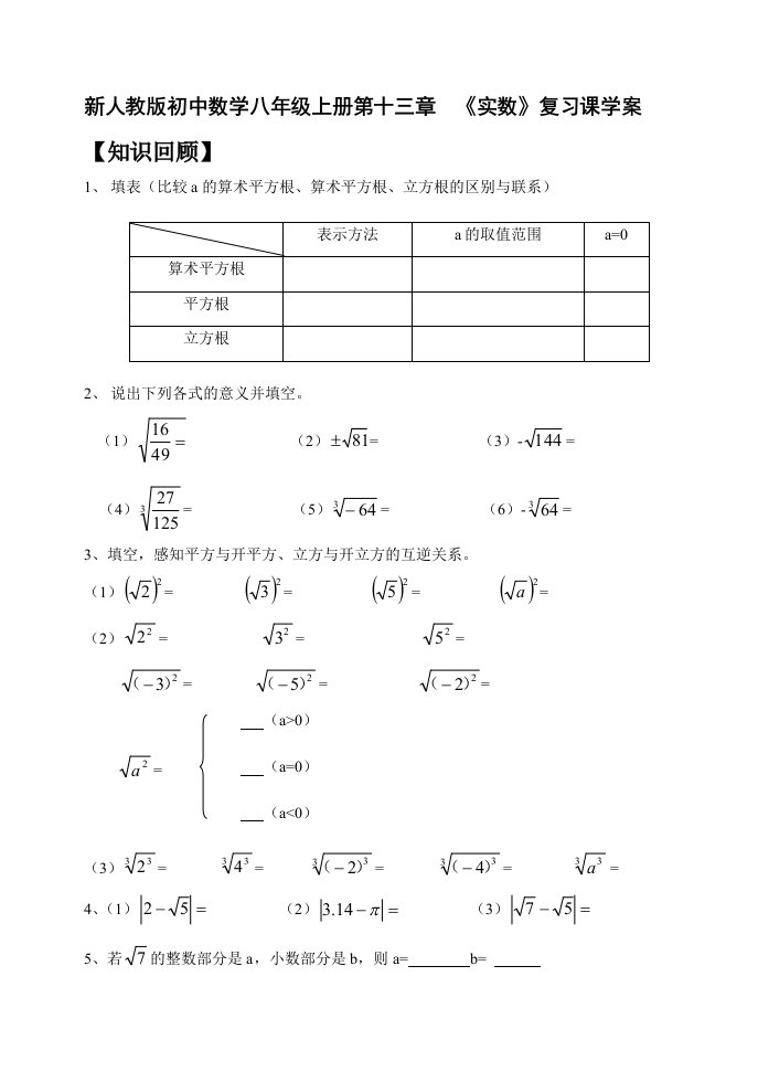 新人教版初中数学八年级上册第十三章