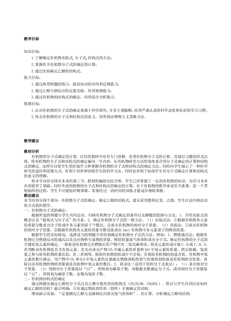 无机物分子式和结构式切实实在定34389