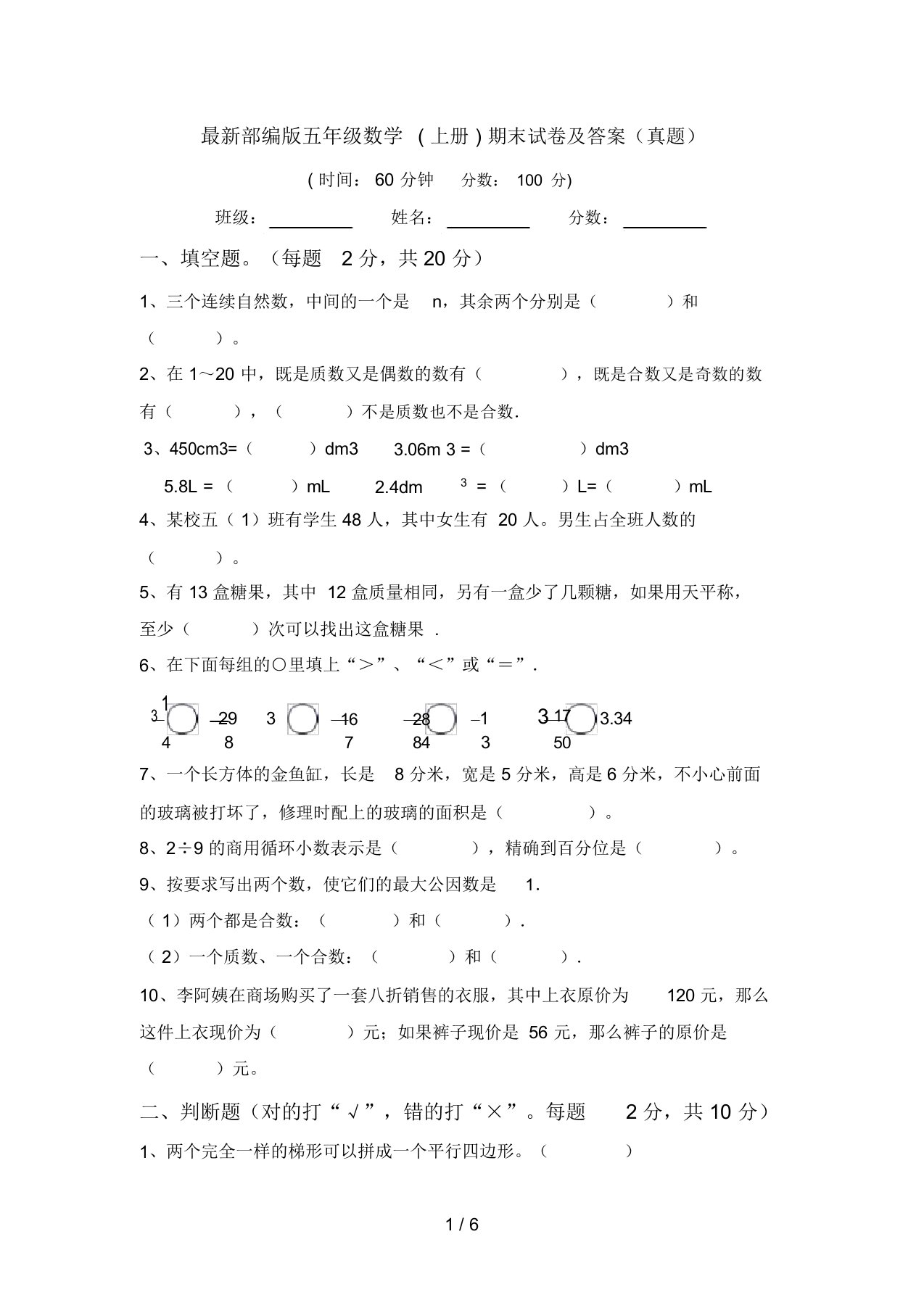 最新部编版五年级数学(上册)期末试卷及答案(真题)