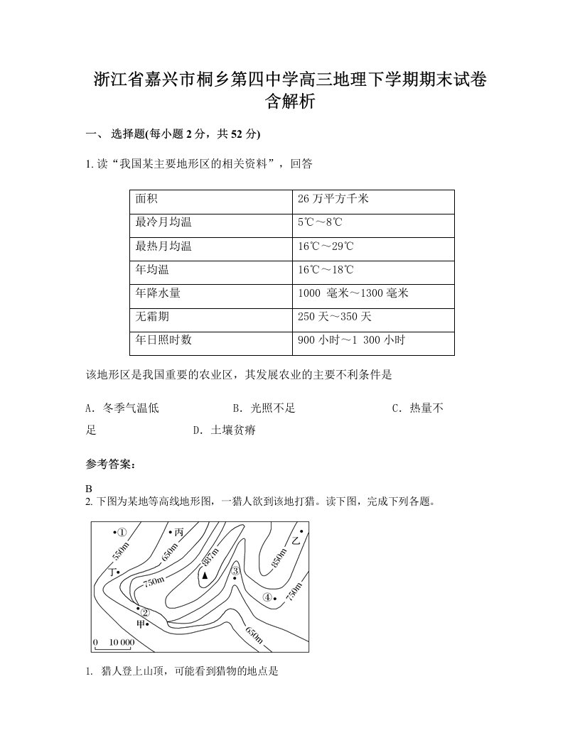 浙江省嘉兴市桐乡第四中学高三地理下学期期末试卷含解析