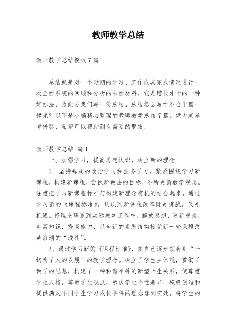 教师教学总结_353