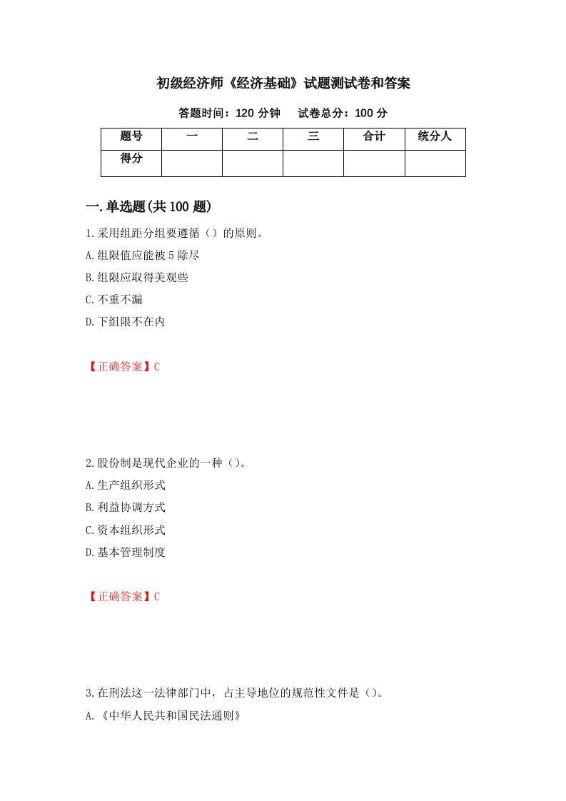 初级经济师经济基础试题测试卷和答案第17套