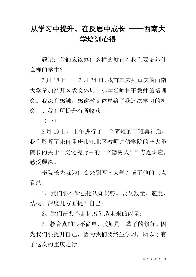 从学习中提升，在反思中成长