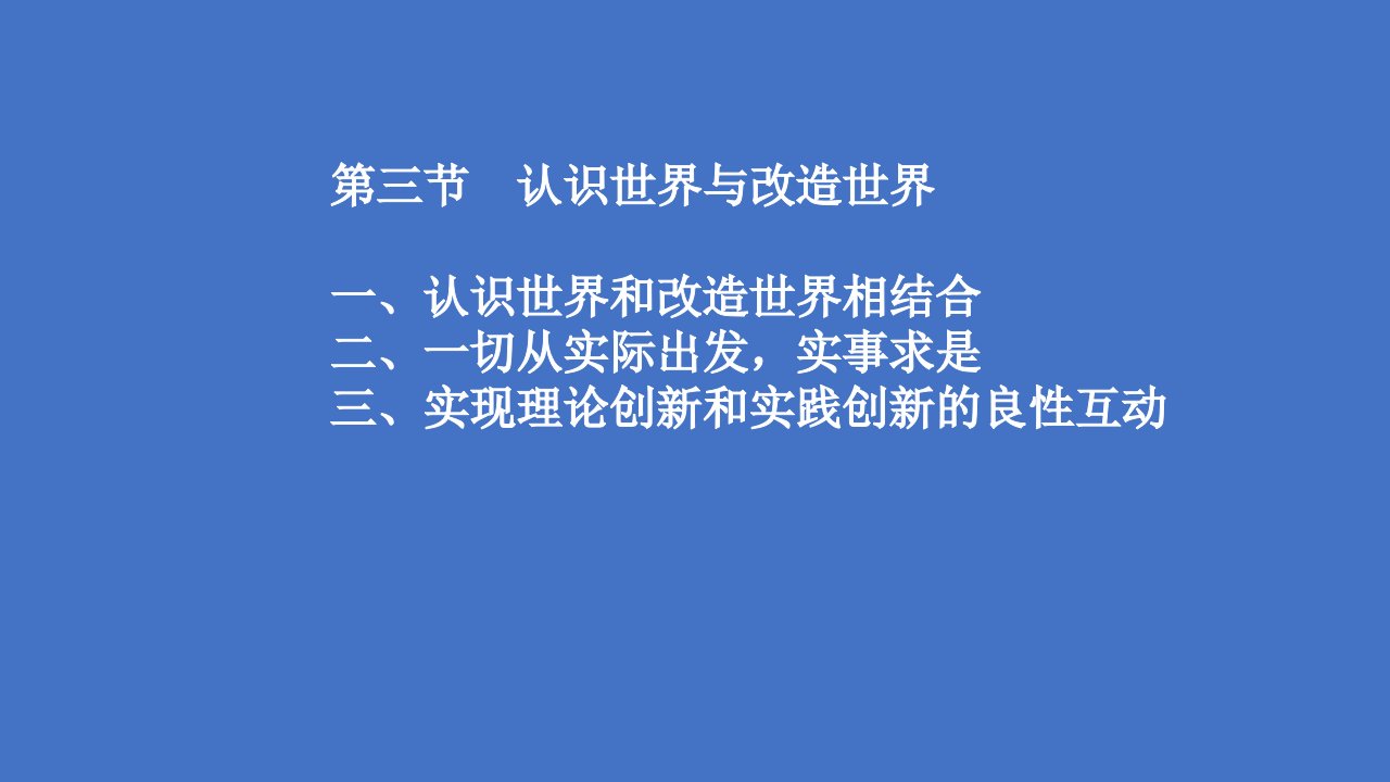 2018版马原第二章