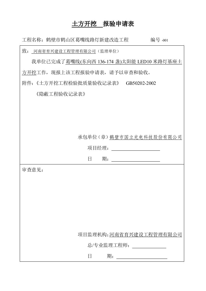 太阳能路灯验收记录表格总汇4资料-姬家-副本