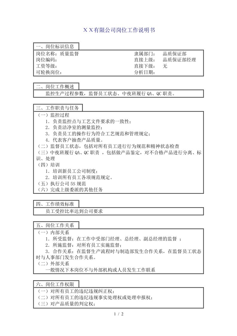 质量体系内部审核检查表18