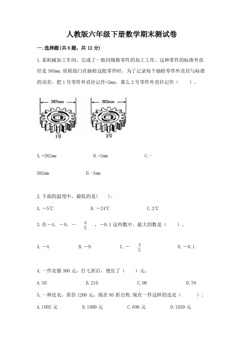 人教版六年级下册数学期末测试卷精品（有一套）