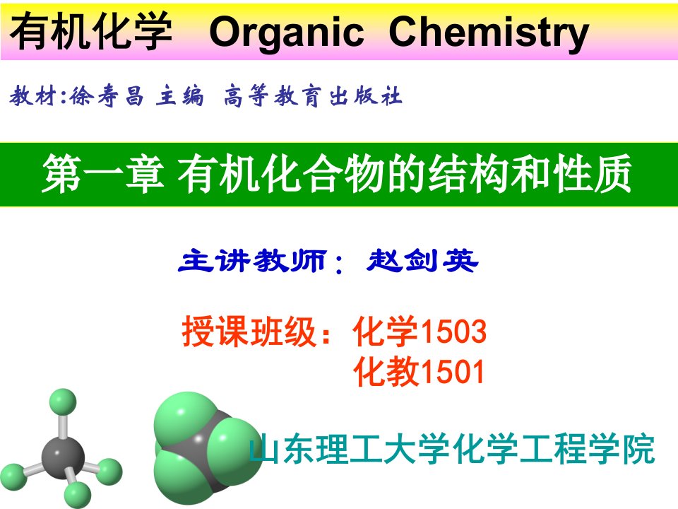 有机化合物的结构和性质