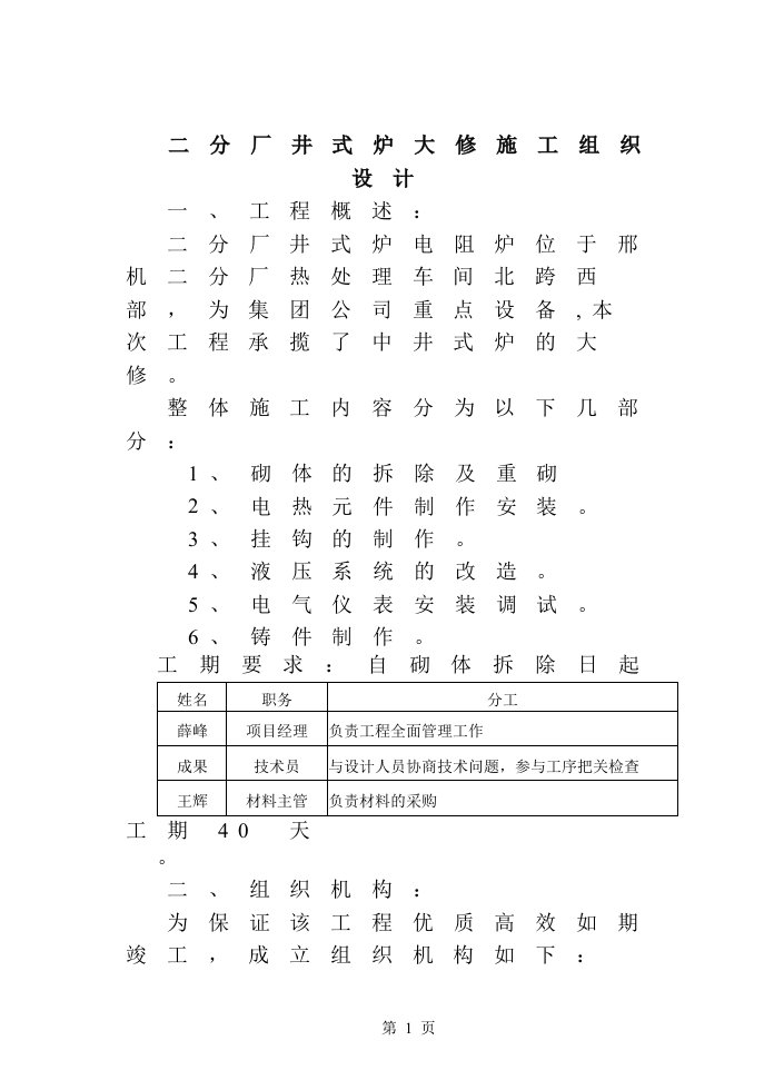 井式炉施工组织设计