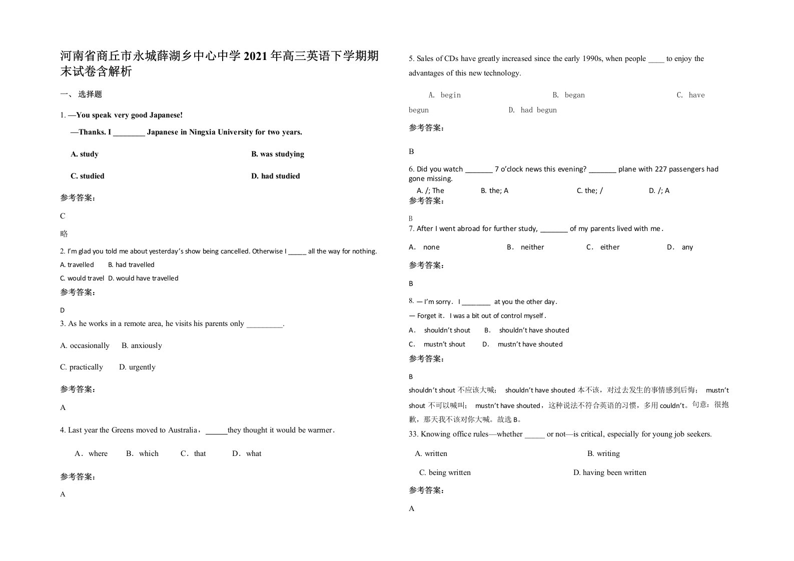 河南省商丘市永城薛湖乡中心中学2021年高三英语下学期期末试卷含解析