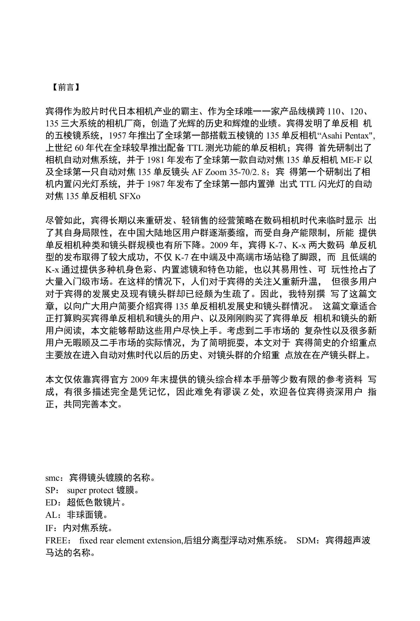 浅谈宾得在产135单反镜头群