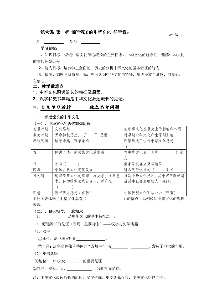 陕西省安康市汉滨高级中学高中政治必修3学案：6