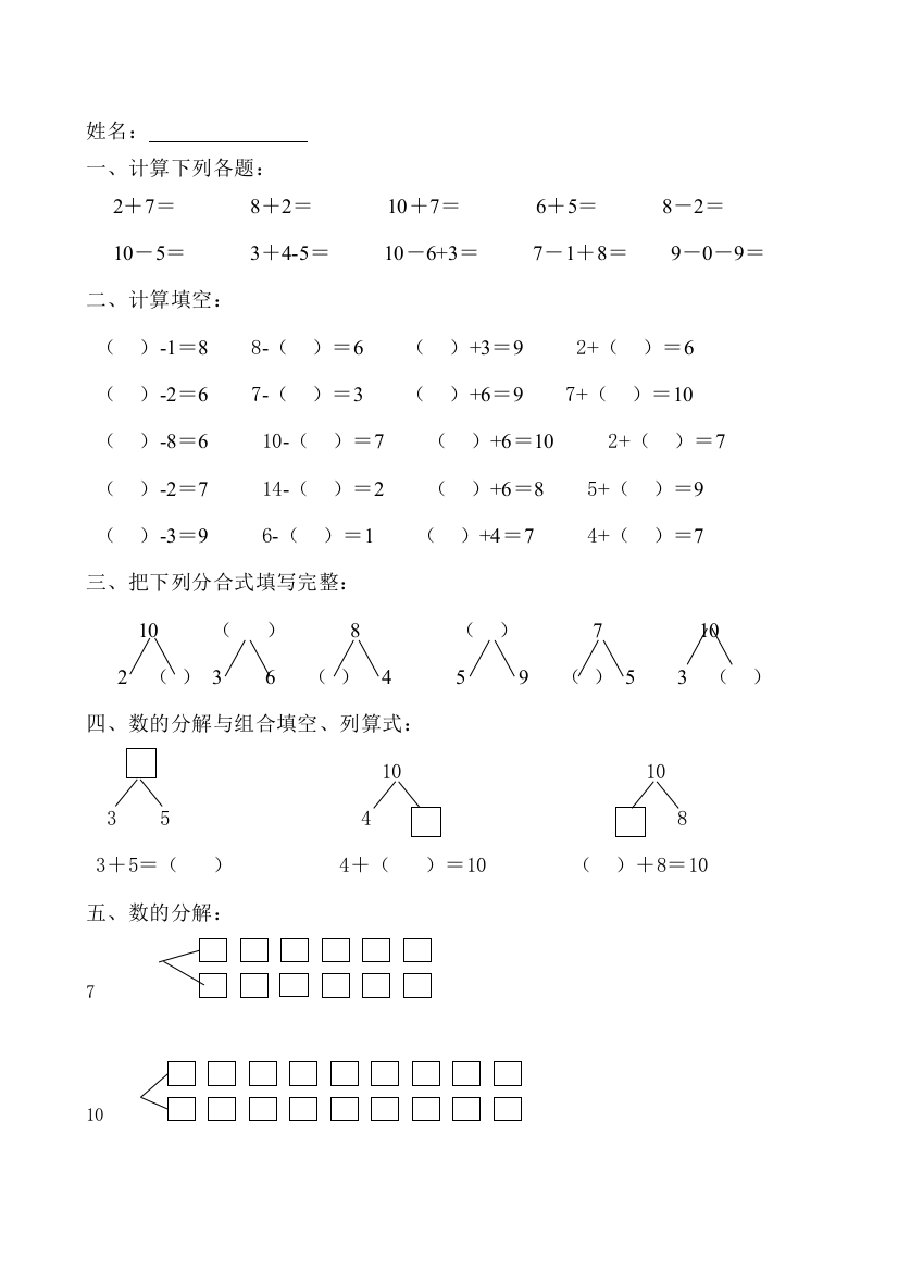 幼儿学大班数学试题